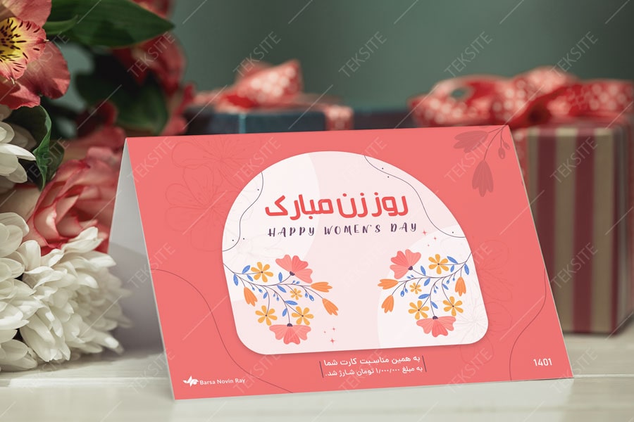 پستال کارت روز زن