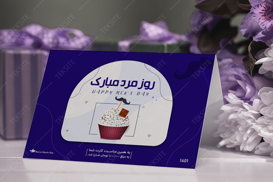پستال کارت روز مرد