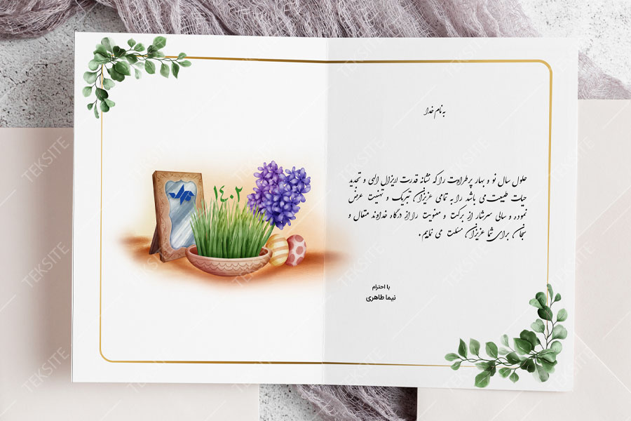 پستال کارت  تبریک عید