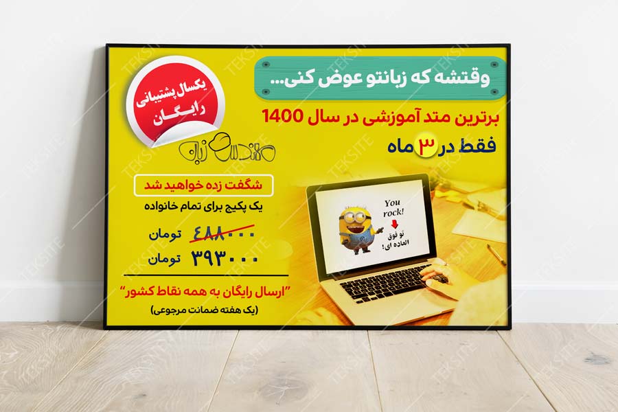 پوستر مهندس زبان