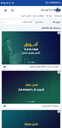طراحی سایت آموزشی برسا - mobile version