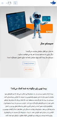 طراحی سایت برسا نوین رای - mobile version