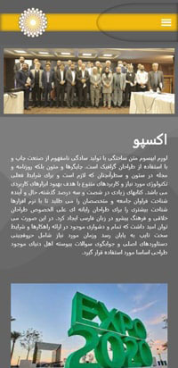 طراحی سایت نمایشگاه اکسپو - mobile version