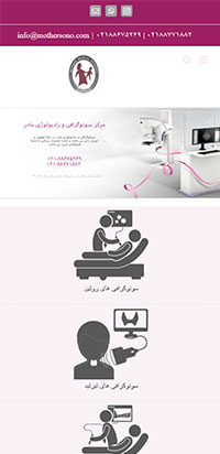 طراحی سایت سونوگرافی مادر - mobile version