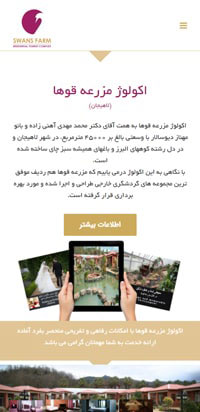 طراحی سایت مزرعه قوها - mobile version